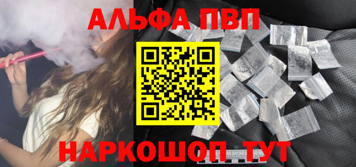 Альфа ПВП Crystall Новоалтайск
