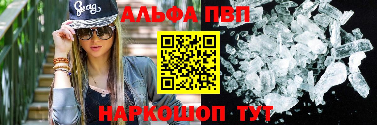 А ПВП СК  Alpha-PVP  Вход с VPN  A-PVP крисы CK  Новоалтайск  Alpha-PVP VHQ 