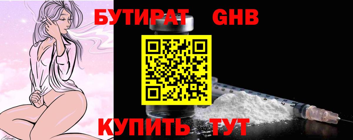 Бутират 99% Новоалтайск