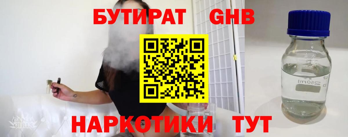 Бутират вода  Вход с VPN  Новоалтайск 