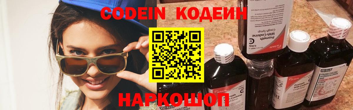 Кодеин напиток Lean (лин)  Вход с VPN  Новоалтайск 