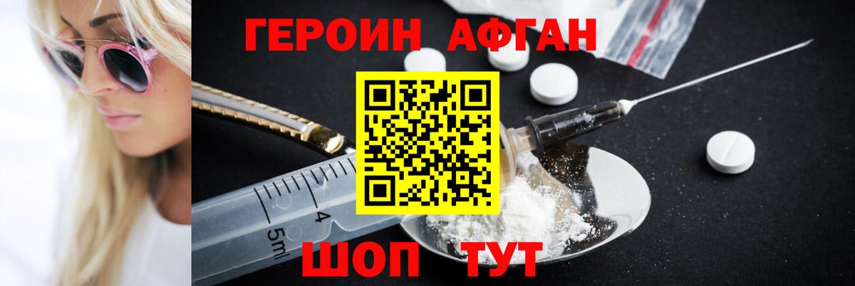 ГЕРОИН герыч Новоалтайск