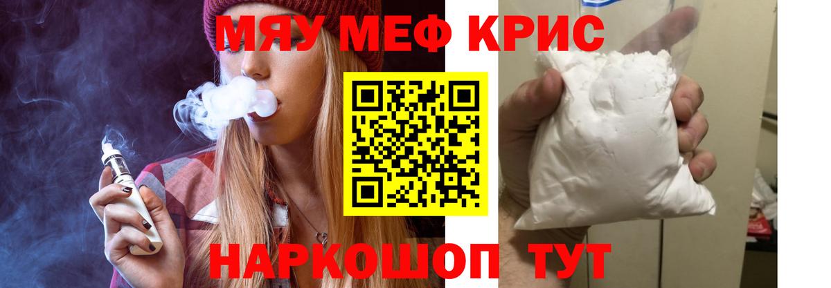 Меф мяу мяу  Новоалтайск