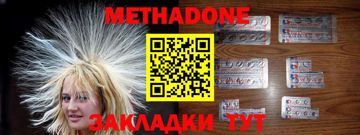 МЕТАДОН methadone Новоалтайск