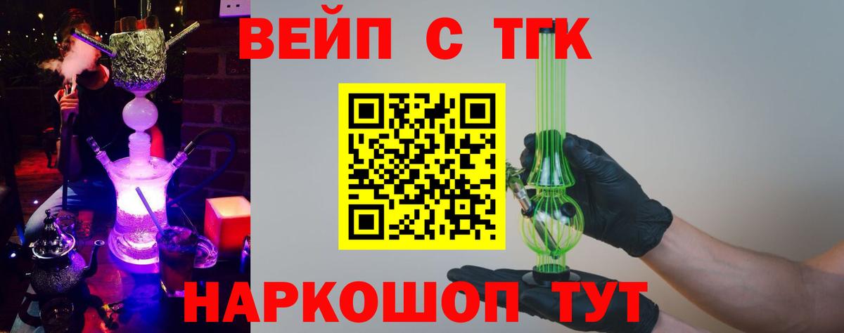 Дистиллят ТГК вейп  Вход с VPN  Новоалтайск 